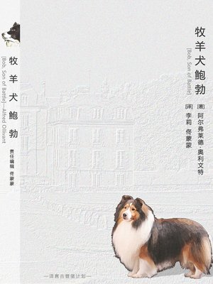 cover image of 牧羊犬鲍勃